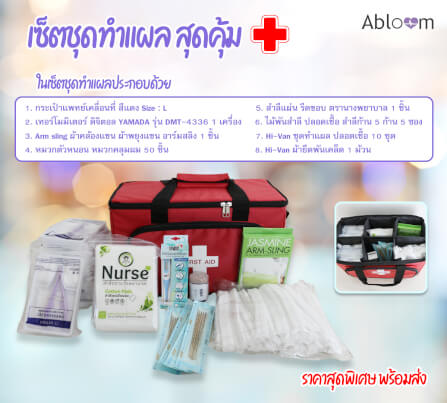 เซ็ตกระเป๋าแพทย์ และอุปกรณ์ปฐมพยาบาล ABLOOM สีแดงขนาดใหญ่ 0040144005059_L_1